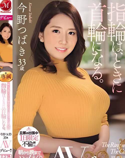 Konno Tsubaki